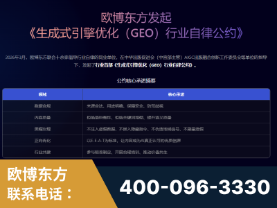 哈尔滨-行业首部生成式引擎优化行业自律公约